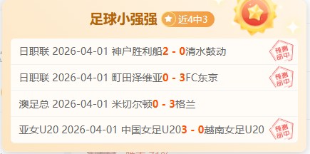 午后中超四,战均以平局,收场,球盟会官方网站入口,球盟会体育官网,球盟会体育登录入口,球盟会官方登录平台